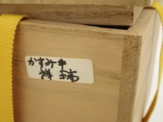 道具 ] - 道具 京焼 浅見祥瑞造 霞手茶碗（共箱） | ネットショップ圭